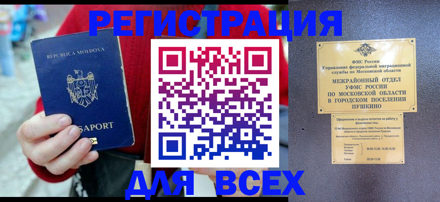где прописаться в Павлово