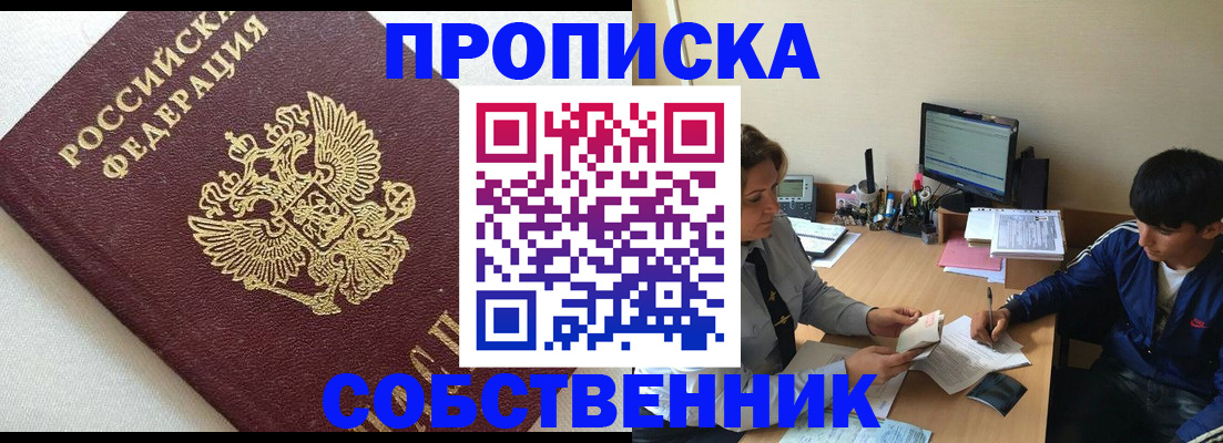 прописка штамп в Павлово