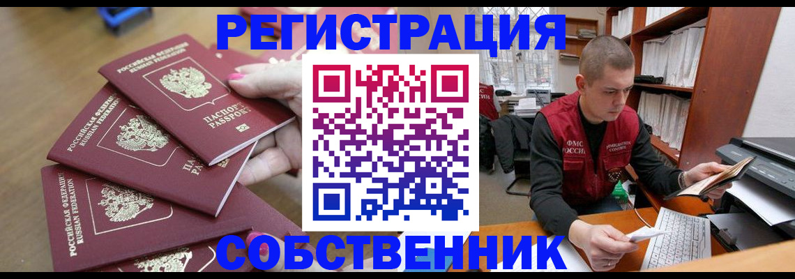 где прописаться в Павлово