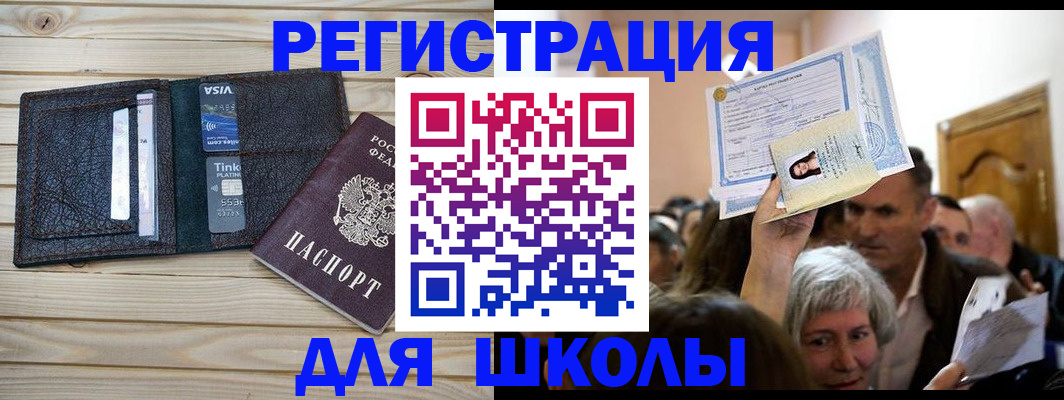 прописка для кредита в Павлово